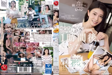 【人妻速食】交友軟體約到橘瑪麗，1小時後的逆天展開 JUQ958橘メアリー絕倫實錄