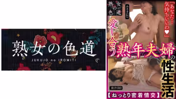 753JIM-028 愛し合う熟年夫婦の性生活 ねっとり密著情交