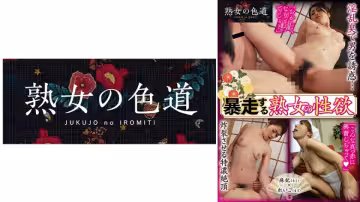 753JIM-024 暴走する熟女の性慾
