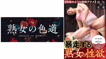 753JIM-022 暴走する熟女の性慾