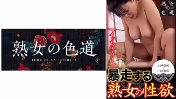 753JIM-020 暴走する熟女の性慾