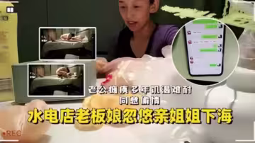 【水電店老闆娘】忽悠親姐姐下海，老公癱瘓多年_饑渴難耐同意偷情