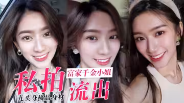 【私拍流出】九頭身極品身材_高學歷富家千金小姐，別人眼中的女神乖乖女_穿上情趣女僕裝變成下賤倒貼小母狗，一邊挨操一邊被羞辱