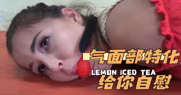 氣面部特化給你自慰