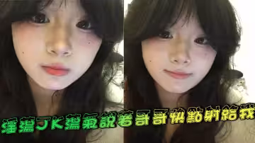 淫蕩JK蕩氣說著哥哥快點射給我