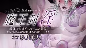 魔王被封印 ~最強的我不可能輸給一個史萊姆和一個弱雞……！！