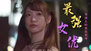 頂級女優巔峰之作！精選合集讓你欲罷不能