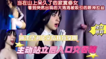 當寂寞久了的寂寞修女看到突然出現的大雞雞被吸引#紋身#白虎#騷逼#母狗#性交