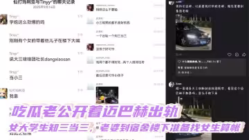 吃瓜老公開著邁巴赫出軌，女大學生知三當三，老婆到宿舍樓下準備找女生算帳