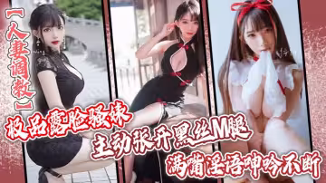 【人妻調教】極品露臉騷婊 NTR綠帽大神 分享嬌妻，主動張開黑絲M腿，滿嘴淫語呻吟不斷騷的