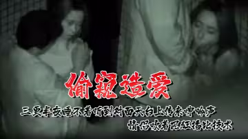 【偷窺造愛】三更半夜睡不著聽到對面天台上傳來呻吟聲，情侶吹著風狂插比技術真好看起來經常