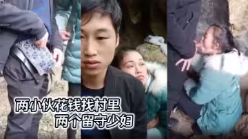 兩小伙花錢找村里長的還不錯的兩個留守少婦 （主要是怕熟人看到）去山上打野炮