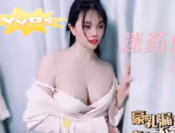 迷藥的力量豪乳露出衣衫不整-盤絲洞