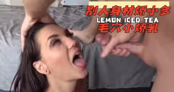 別人身材嬌小多毛穴小嬌乳