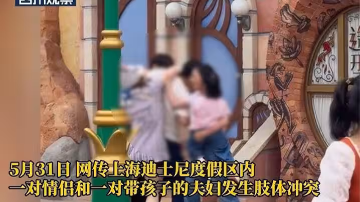 上海迪斯尼情侶打架完整版視頻流傳，倆個奶子又白又大十分搶眼！