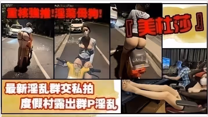 【重核強推淫蕩母狗】高顏長腿騷貨『美杜莎』最新淫亂群交私拍網咖包廂群P淫亂職業裝被上司強