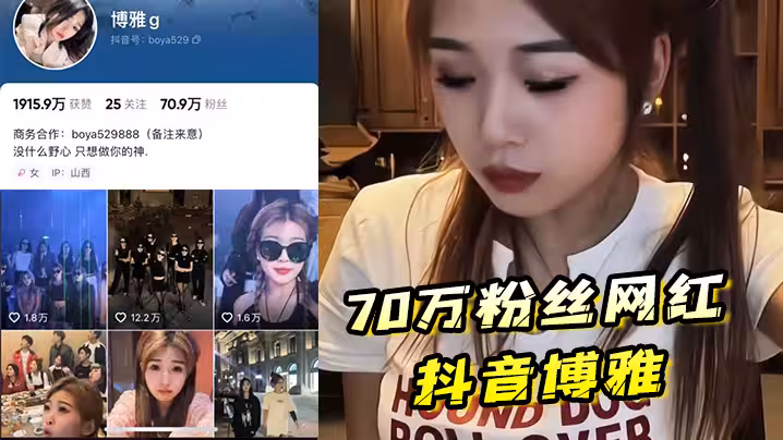 70萬粉絲網紅抖音博雅酒店約炮榜一大哥，粉絲高也得靠榜一大哥維持