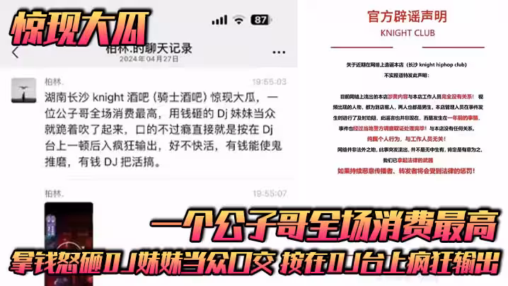 【騎士酒吧】驚現大瓜，一個公子哥全場消費最高，拿錢怒砸DJ妹妹當眾口交，按在DJ台上瘋狂輸出