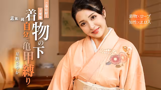 Caribbeancom 092324-001  自分で亀甲縛りをしてしまうご奉仕好きド変態