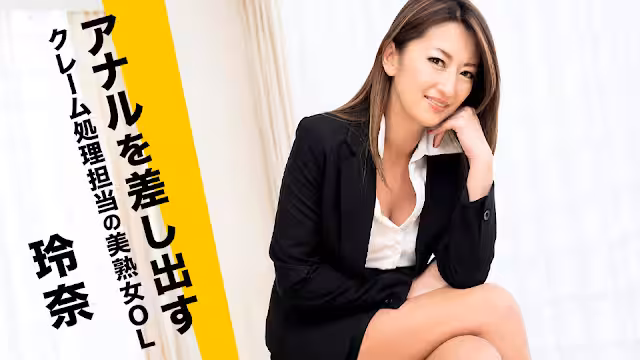 Caribbeancom 090724-001  アナルを差し出すクレーム処理擔當の美熟女OL