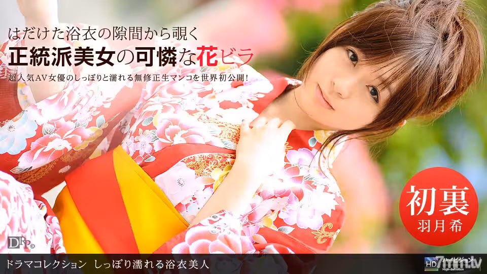 080710_893 柔軟地濕掉的浴衣美女
