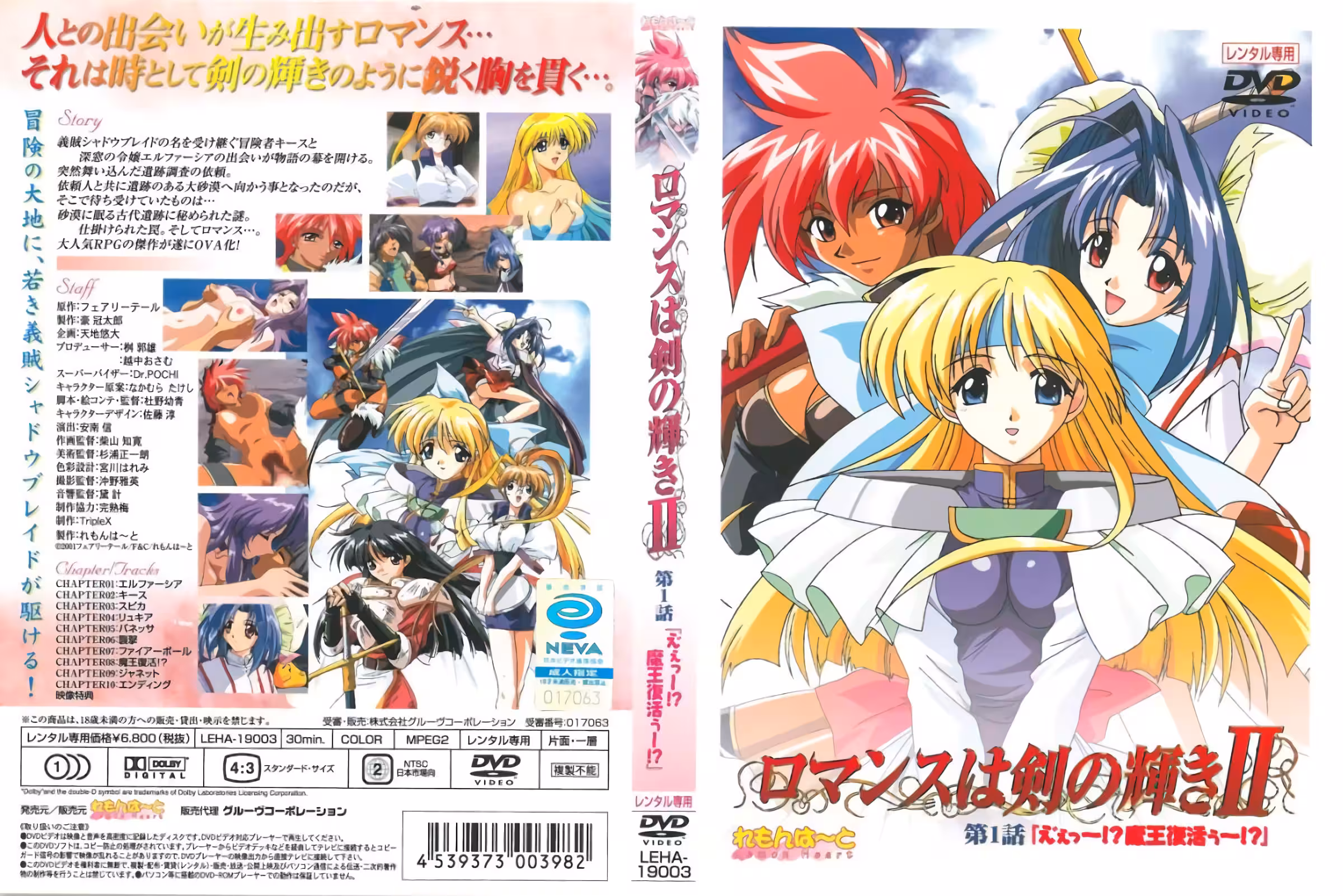 [れもんは～と] ロマンスは剣の輝きⅡ 第1話 「えぇっ～！？魔王復活ぅ～！？」 (DVD