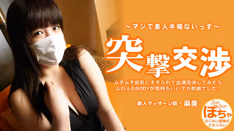 HEYZO 3579 ムチムチ巨乳にそそられて出演交渉してみたらふわふわBODYが気持ちいいデカ尻娘でした！ 突撃