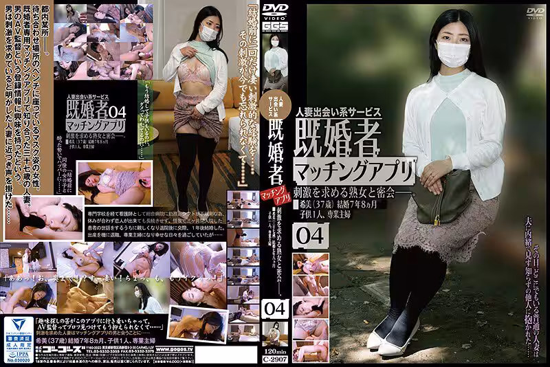 C2907既婚者マッチングアプリ04