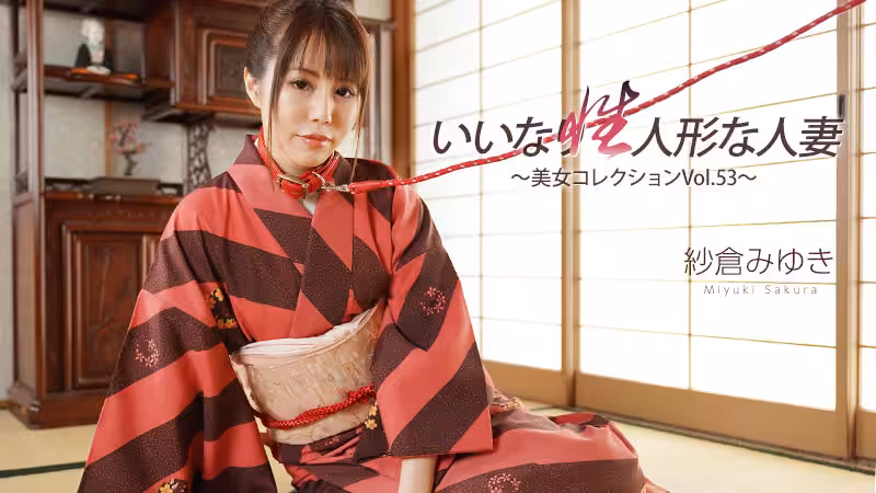 HEYZO 3512 いいなり性人形な人妻～美女コレクションVol.53～ – 紗倉みゆき
