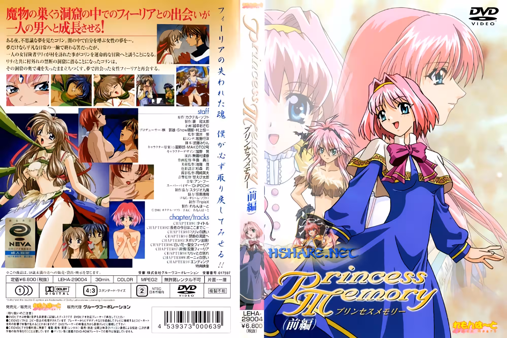 [れもんは～と] プリンセスメモリー Princess Memory.01