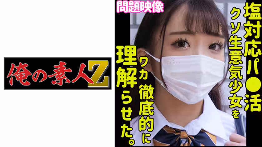 230ORECO-387 スワン