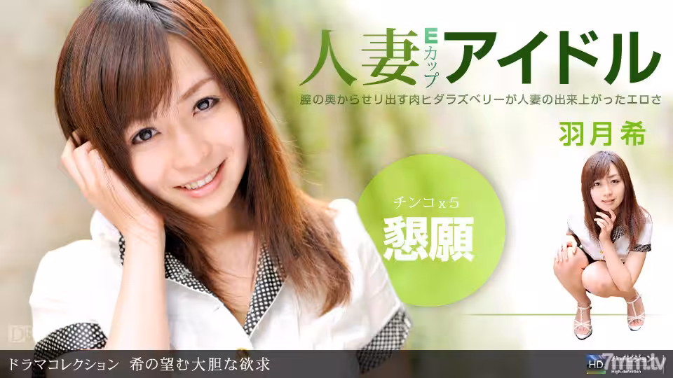 052611_102 希美的大膽願望