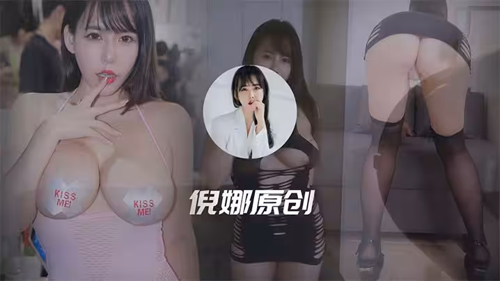 【倪娜】成人展小房間的秘密Cos成人展活動發生意外