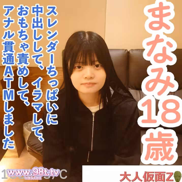 FC2PPV-4698290-【素人初撮り】まなみ(18)158cm45kgCカップのスレンダーちっぱい
