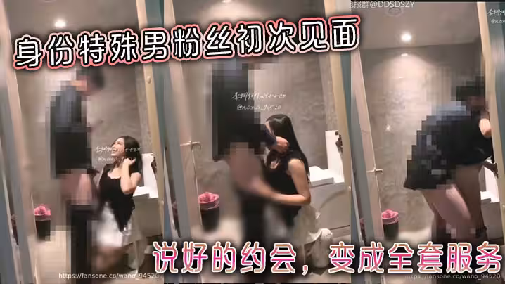 身份特殊男粉絲初次見面，說好的約會，變成全套服務