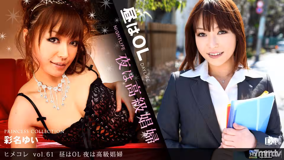 050610_828 Himekore vol.61 OL 白天 高級妓女 晚上