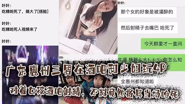 廣東惠州三男在酒吧和少婦玩4P將其灌醉後對著女孩酒吧射精，不料竟然將其當場嗆死，這離譜的有點不敢相信！