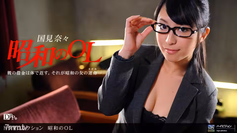 042910_823 昭和 OL ~ 第 1 部分 ~