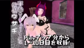 GoosMay半生不熟的魅魔與好色兔子1