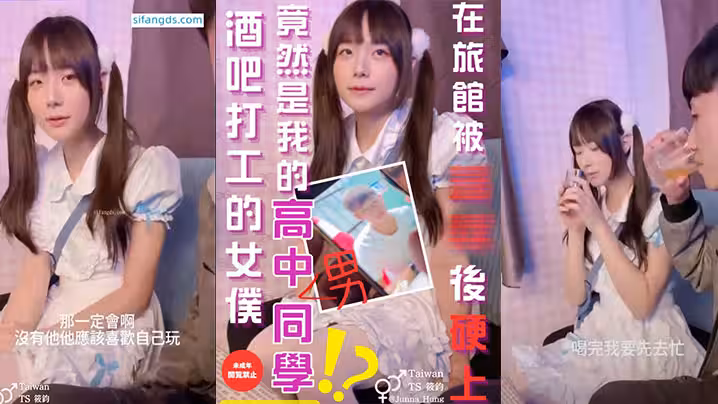 酒吧打工的女僕竟然是我的同學