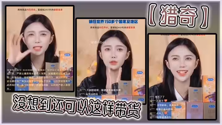【獵奇】沒想到還可以這樣帶貨