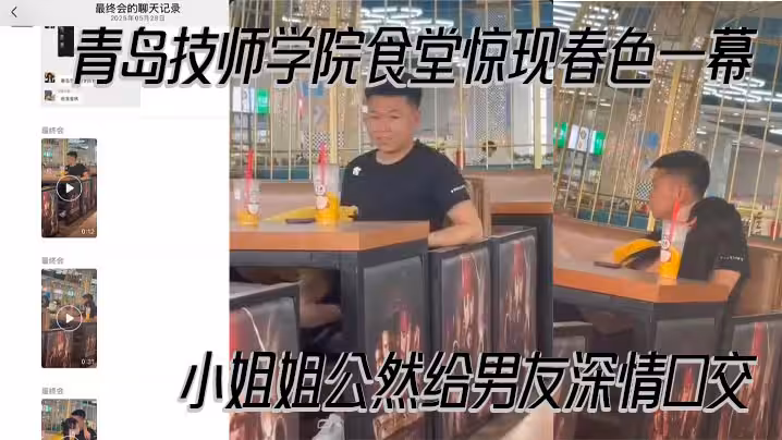青島技師學院食堂驚現春色一幕 小姐姐公然給男友深情口交 現場偷拍視頻曝光