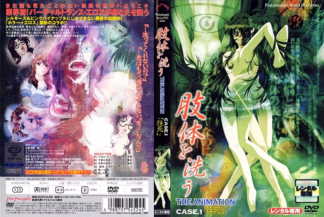 [ピンクパイナップル] 肢體を洗う THE ANIMATION CASE.1「性死」