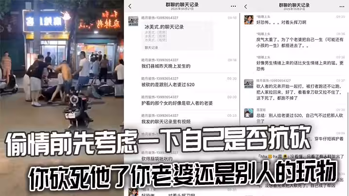 偷情前先考慮一下自己是否抗砍，直接離婚就好了。你砍死他了你老婆還是別人的玩物