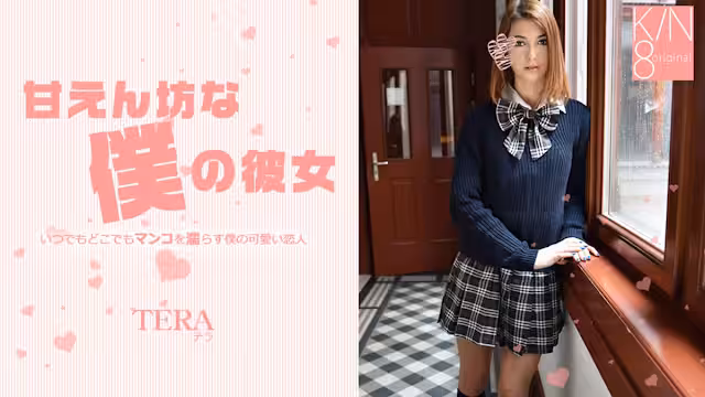 HEYZO 3445 甘えん坊な仆の彼女 – テラリンク