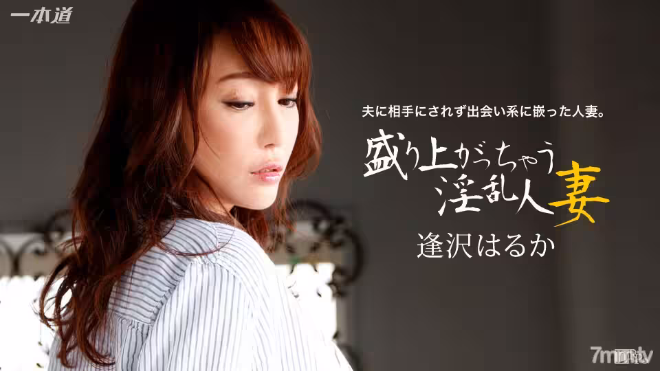 123015_218 Haruka Aizawa，一個興奮的角質已婚女人