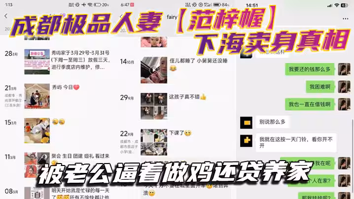 成都極品人妻【范梓幄】下海賣身真相，被老公逼著做雞還貸養家