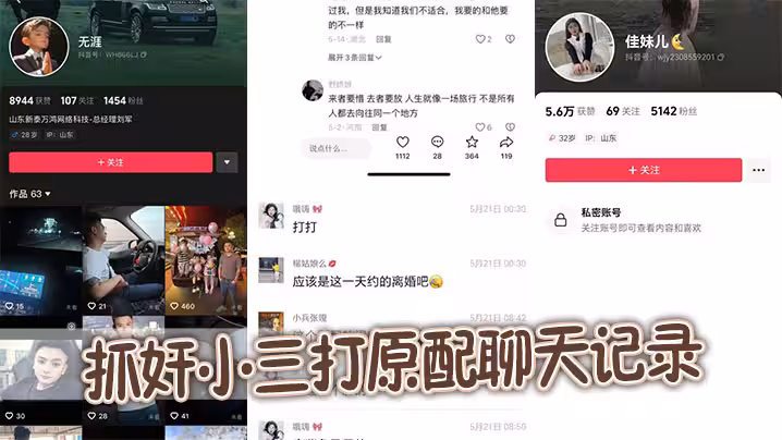 抓姦小三打原配聊天記錄
