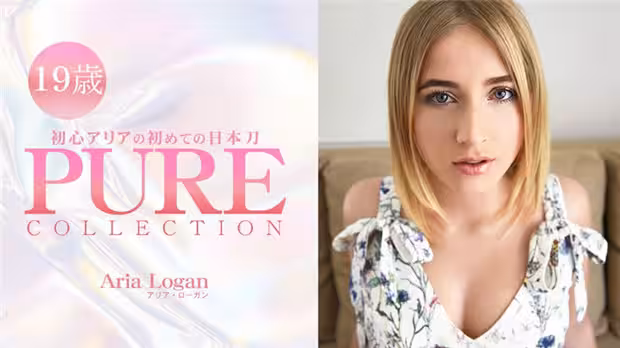 HEYZO 3230 初心アリアの初めての日本刀 PURE COLLECTION – アリアローガン