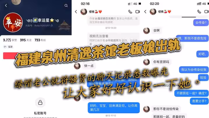 福建泉州清逸茶館老闆娘出軌，在家裡得不到老公滿足，面對稍微有點錢的牌友就投懷送抱，連老頭都不放過，綠帽老公就將騷貨的聊天記錄悉數曝光，讓大家好好認識一下她。